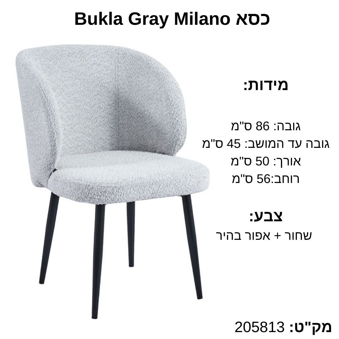 לחיצה להגדלת תמונה כסא Bukla Gray Milano  צבע שחור + אפור בהיר  מידות:  גובה: 86 ס