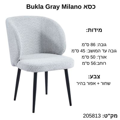 כסא Bukla Gray Milano  צבע שחור + אפור בהיר  מידות:  גובה: 86 ס